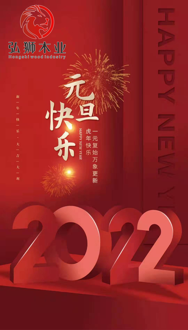 2022來(lái)自建筑模板廠家的祝福插圖